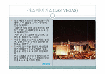 라스베가스의 호텔들(마케팅)-3