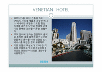 라스베가스의 호텔들(마케팅)-8
