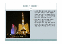라스베가스의 호텔들(마케팅)-11