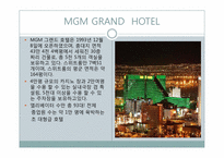 라스베가스의 호텔들(마케팅)-12