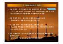 대체에너지 레포트-4