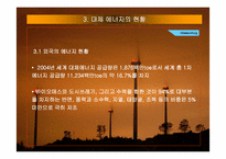 대체에너지 레포트-5