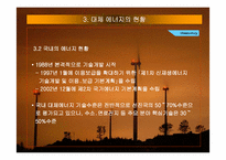 대체에너지 레포트-6