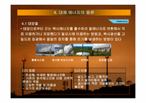 대체에너지 레포트-8