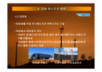 대체에너지 레포트-9