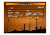 대체에너지 레포트-10
