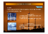 대체에너지 레포트-11