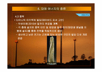 대체에너지 레포트-13