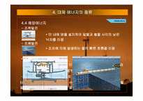 대체에너지 레포트-15