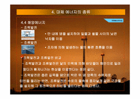 대체에너지 레포트-16