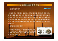 대체에너지 레포트-18