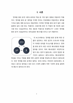 [서양문화] 한여름밤의 꿈 작품분석-2
