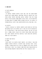 [서양문화] 한여름밤의 꿈 작품분석-4