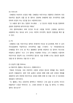 [서양문화] 한여름밤의 꿈 작품분석-5