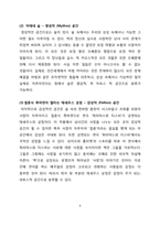 [서양문화] 한여름밤의 꿈 작품분석-8