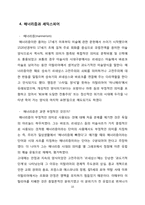 [서양문화] 한여름밤의 꿈 작품분석-9