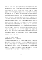 [서양문화] 한여름밤의 꿈 작품분석-11