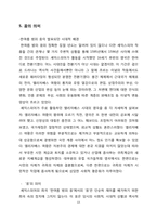 [서양문화] 한여름밤의 꿈 작품분석-12