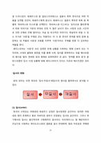 [서양문화] 한여름밤의 꿈 작품분석-14