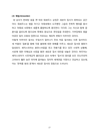 [서양문화] 한여름밤의 꿈 작품분석-16