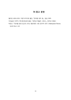 [서양문화] 한여름밤의 꿈 작품분석-18