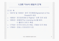 대중 매체의 법제와 윤리-3