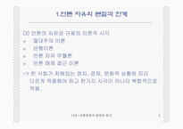 대중 매체의 법제와 윤리-5