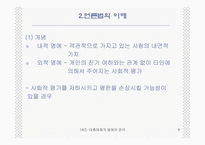 대중 매체의 법제와 윤리-9