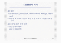 대중 매체의 법제와 윤리-10