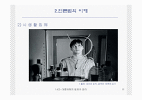 대중 매체의 법제와 윤리-11