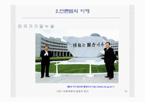 대중 매체의 법제와 윤리-13