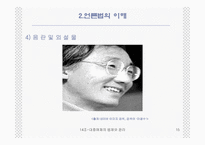 대중 매체의 법제와 윤리-15