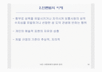 대중 매체의 법제와 윤리-16