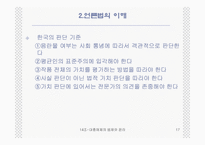 대중 매체의 법제와 윤리-17