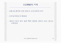 대중 매체의 법제와 윤리-19