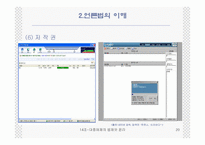 대중 매체의 법제와 윤리-20