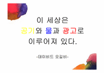 하이라이프 광고 비평 및 기획안-6