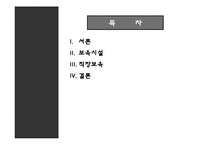 [아동복지론] 직장보육-2