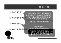[아동복지론] 직장보육-8