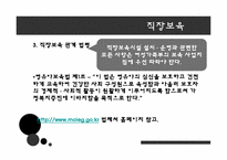 [아동복지론] 직장보육-12