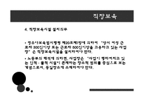 [아동복지론] 직장보육-13