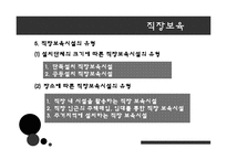 [아동복지론] 직장보육-14