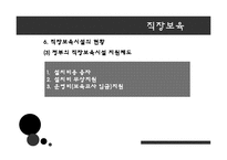 [아동복지론] 직장보육-17