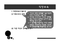 [아동복지론] 직장보육-18