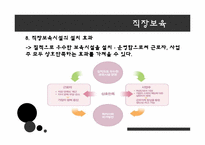 [아동복지론] 직장보육-19