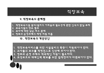 [아동복지론] 직장보육-20
