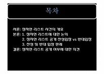 장자연 사건의 법적 논쟁-2