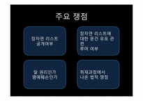 장자연 사건의 법적 논쟁-5