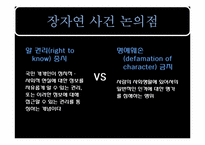 장자연 사건의 법적 논쟁-6