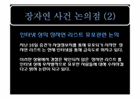 장자연 사건의 법적 논쟁-9